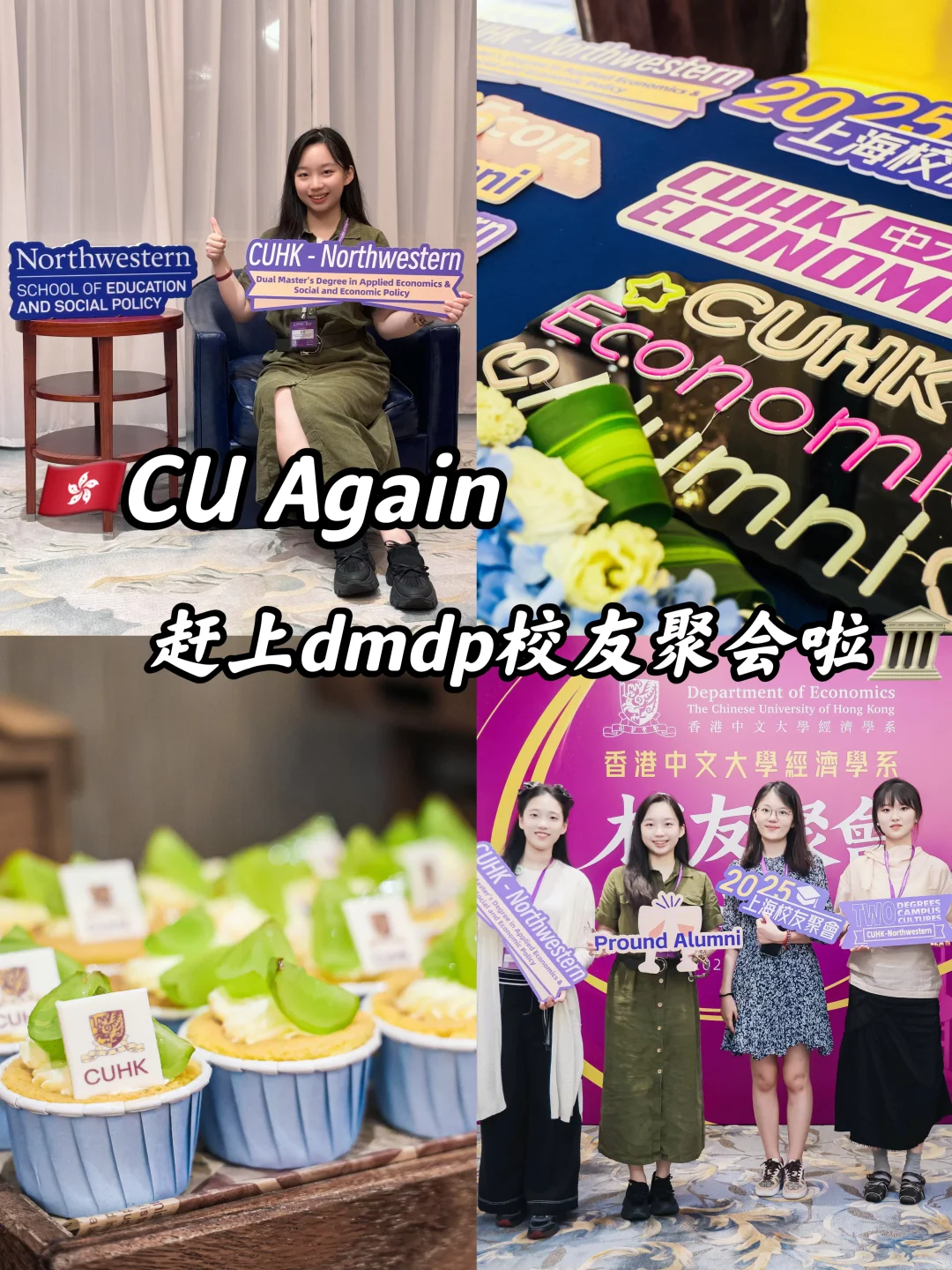 🇭🇰dmdp校友聚会🧑‍🎓CU Again🥰