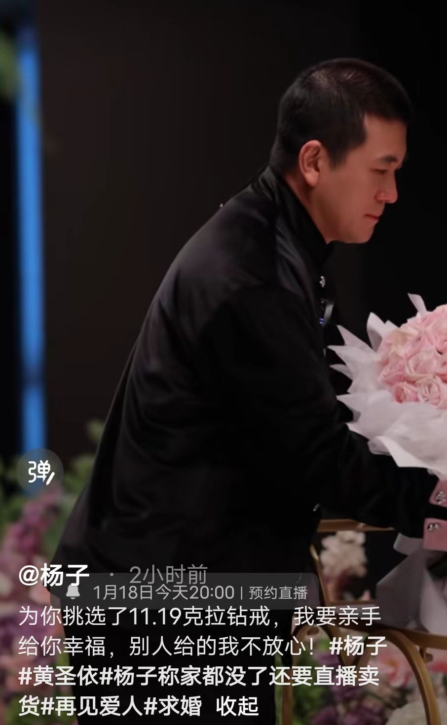 杨子要直播向黄圣依求婚  杨子宣布要直播向黄圣依求婚  近日，杨子宣布要直播向黄