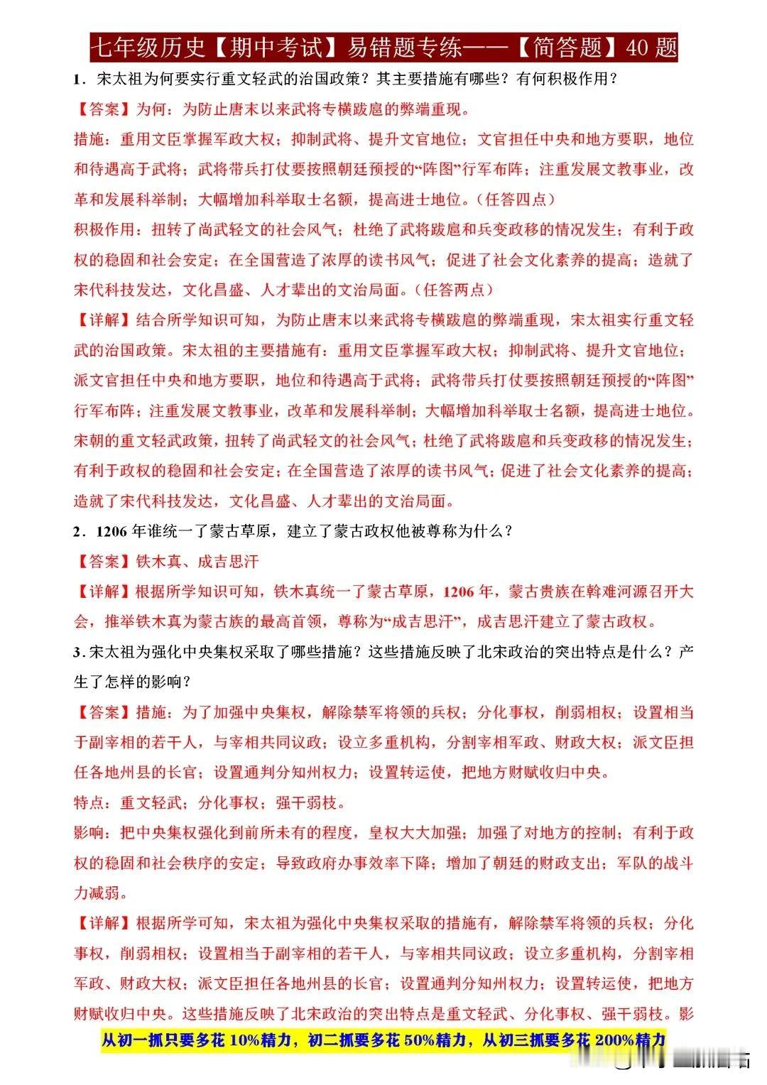 七年级历史期中考试易错题专练，历年考试扣分多的题，别再犯错了
七年级历史期中考