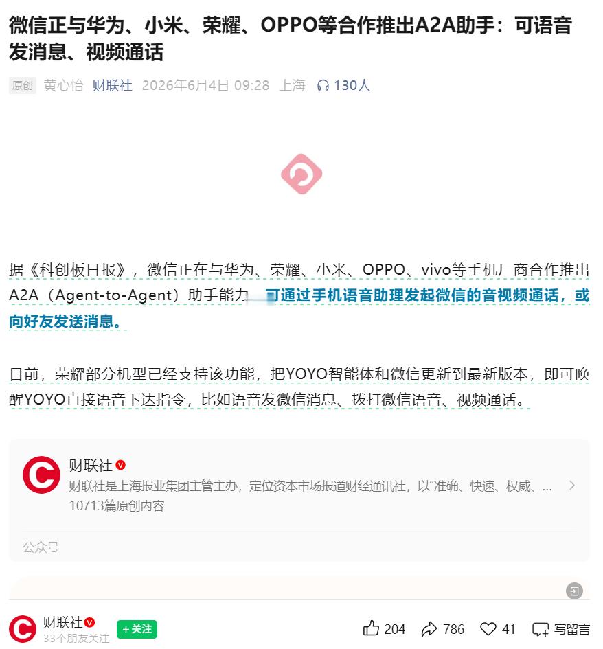 【消息称微信正与手机厂商合作推出A2A助手：可语音发消息、视频通话】6月4日，据