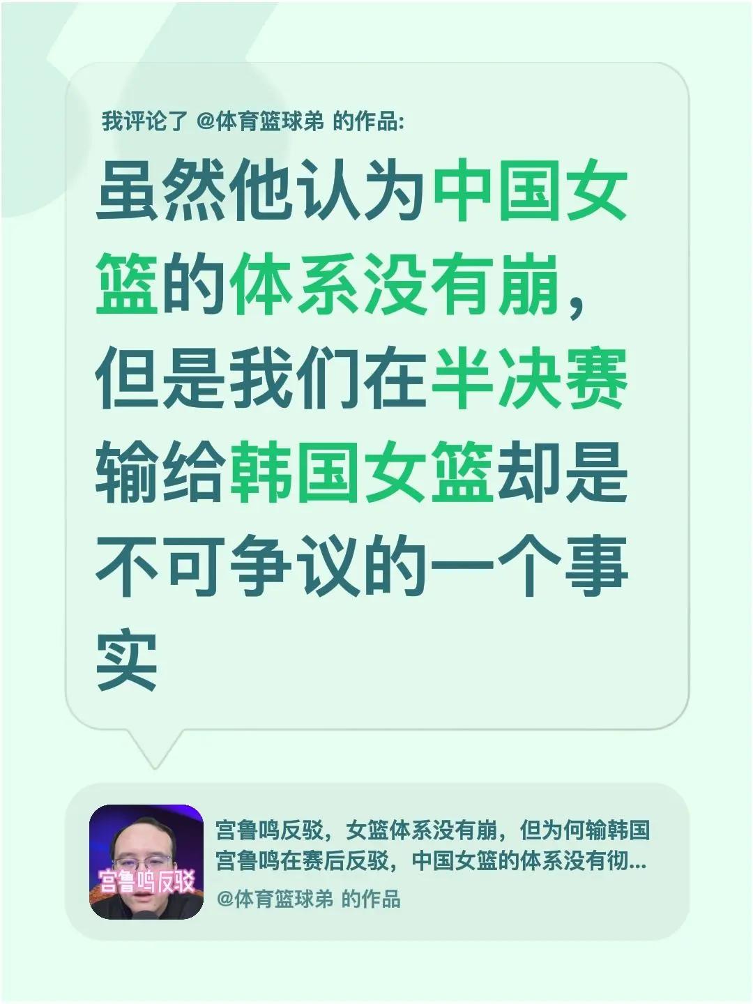 我评论了@体育篮球弟 的作品：虽然他认为中国女篮的体系没有崩，但是我们在半决赛输