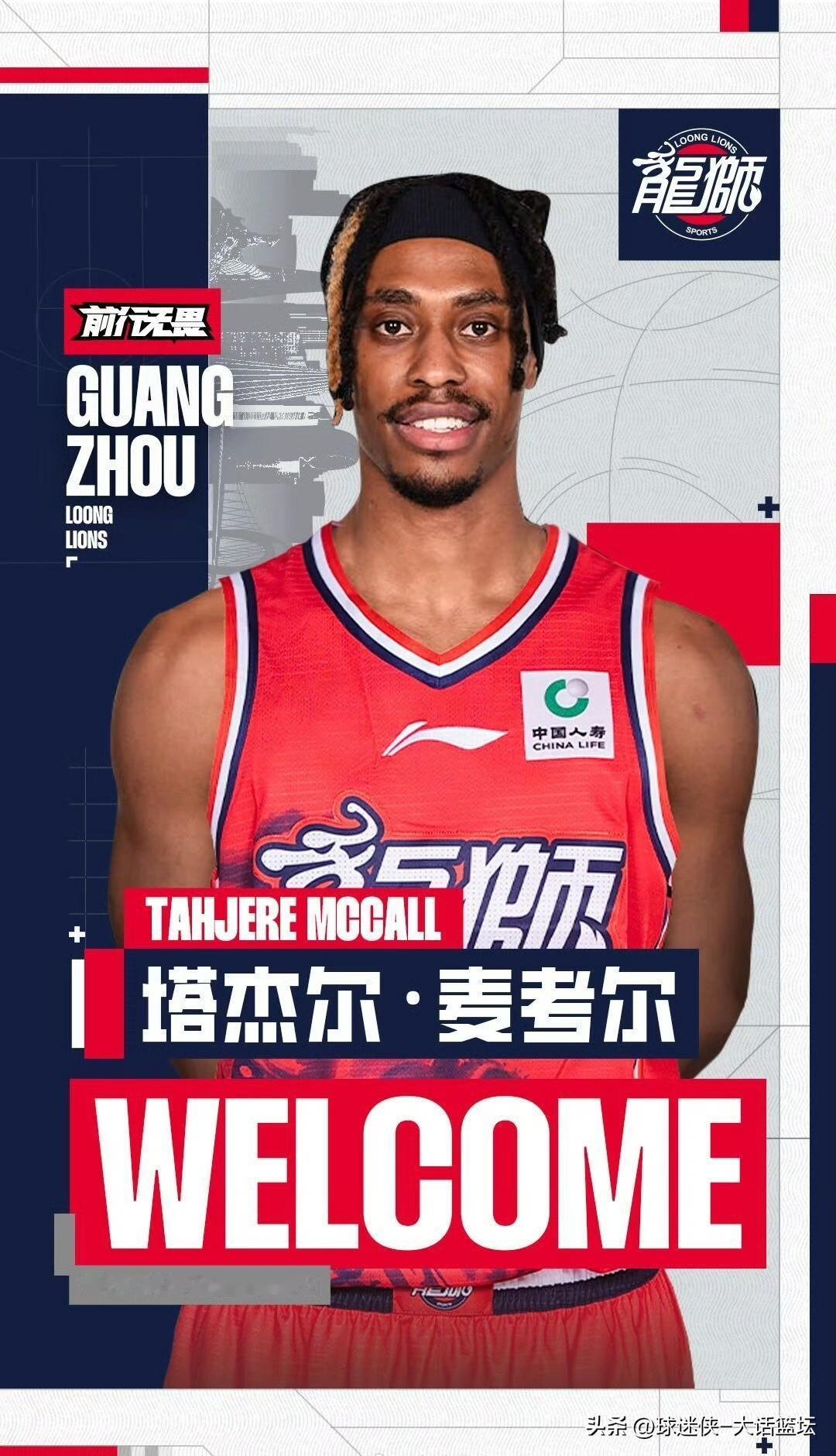 广州龙狮男篮官宣签回麦考尔！去年广东花大价钱从广州抢走，用了一年又把人放走了，如