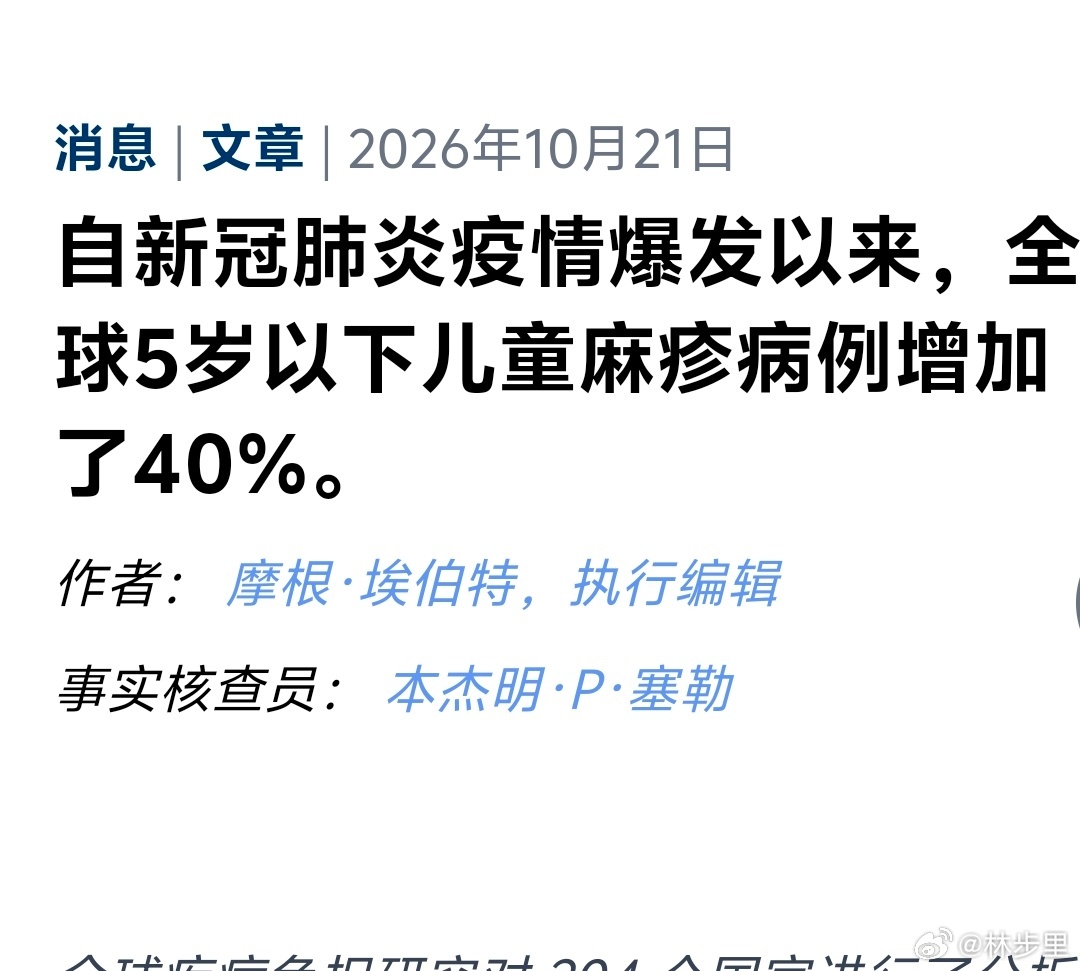 新冠后，全球5岁以下儿童麻疹病例估计增加了40%…从2019年的1110万例，增