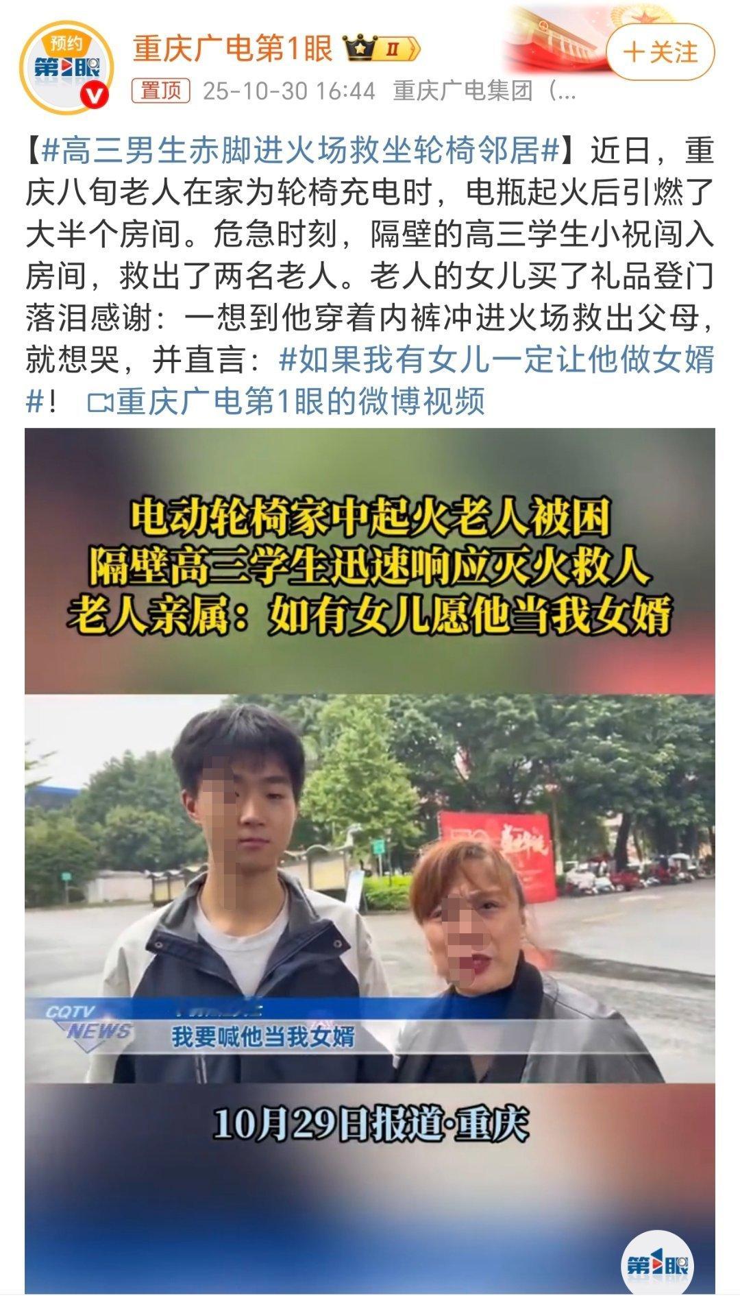 高三男生赤脚进火场救坐轮椅邻居真的真的好勇敢！为小祝同学点赞！[good]另，电