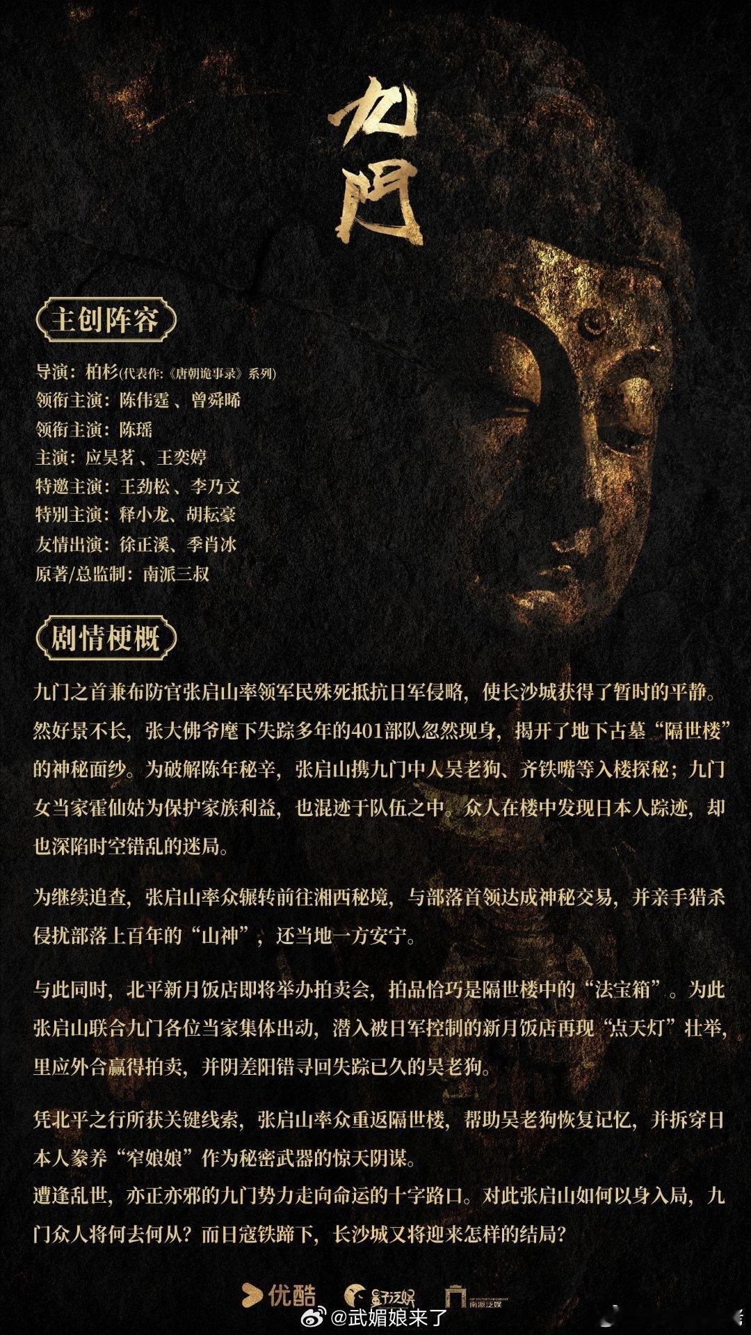 陈伟霆《九门》提档7.30！燥候张大佛爷张启山！九门陈伟霆九门过审下证