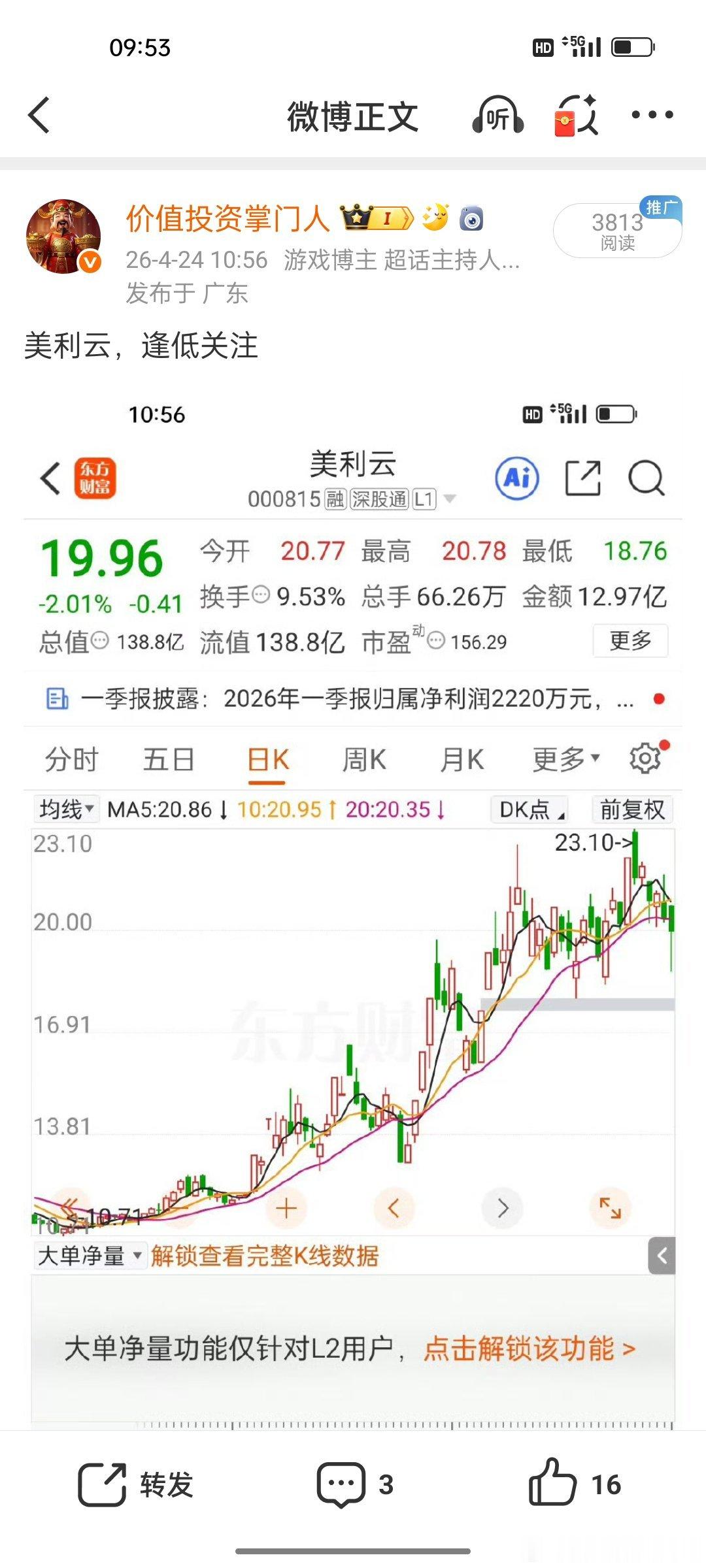 涅槃重生变算力新贵，美利云涨停封板，卡位国家枢纽节点，强者恒强！ 