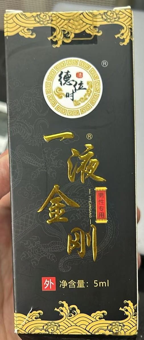 “一液金刚”，这起名的创意我真的很佩服。不过还是劝粉丝不测、不用了的。 