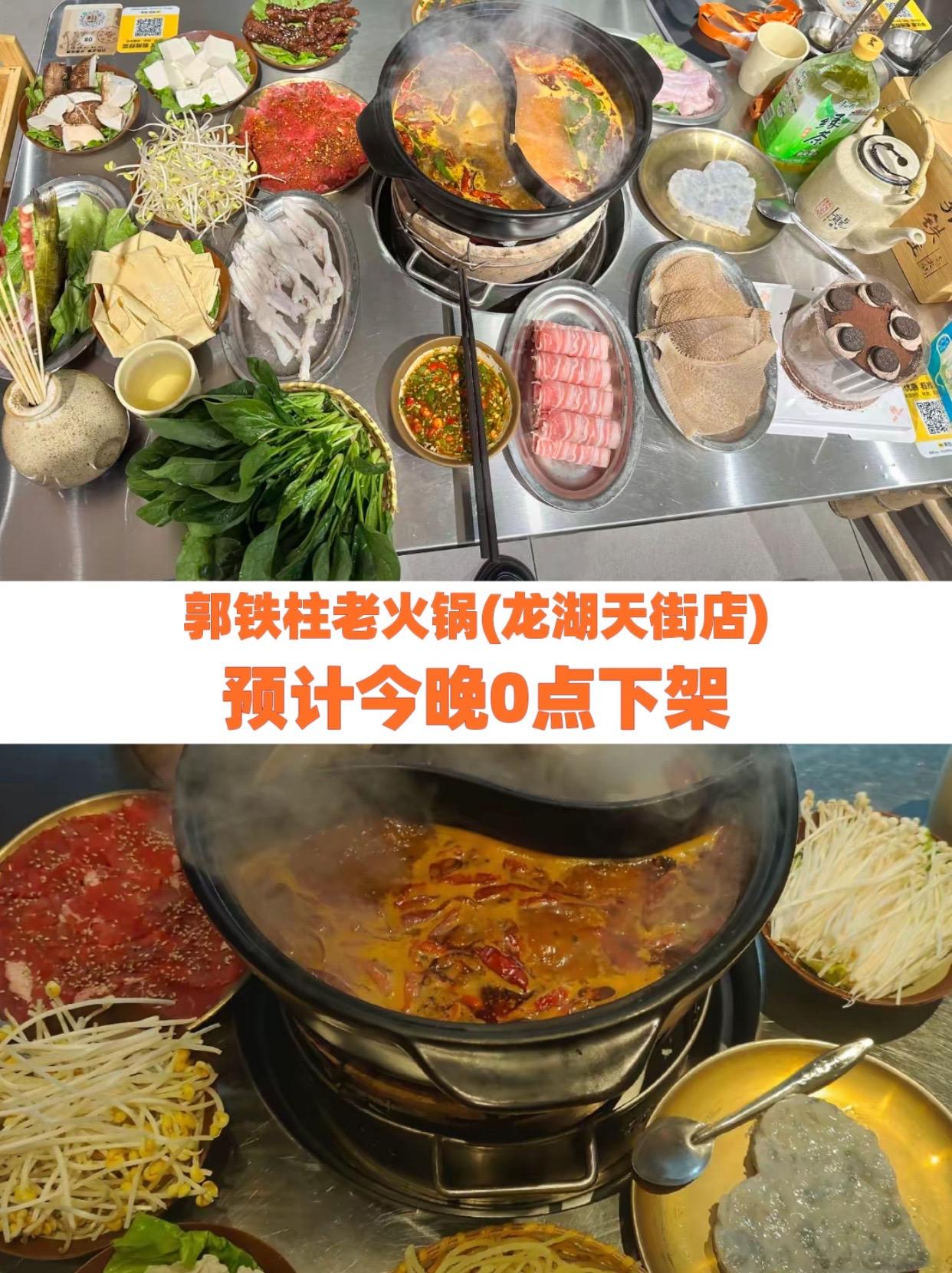 郭铁柱老火锅(龙湖天街店)没有什么是一顿火锅解决不了 每天都是新鲜食材 跟着抖音