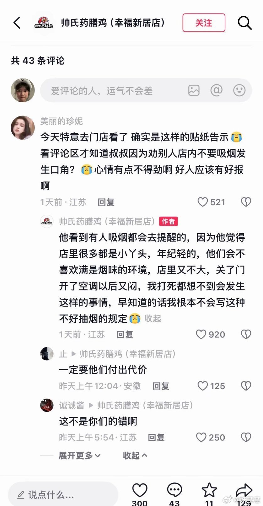 餐饮店方亲属劝阻顾客吸烟后死亡后续 对比一下各信息渠道的发言，只能说这年头谁都无