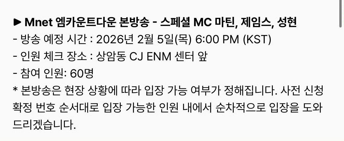 Cortis马丁 赵雨凡 严成玹担任本周MCD特别MC 