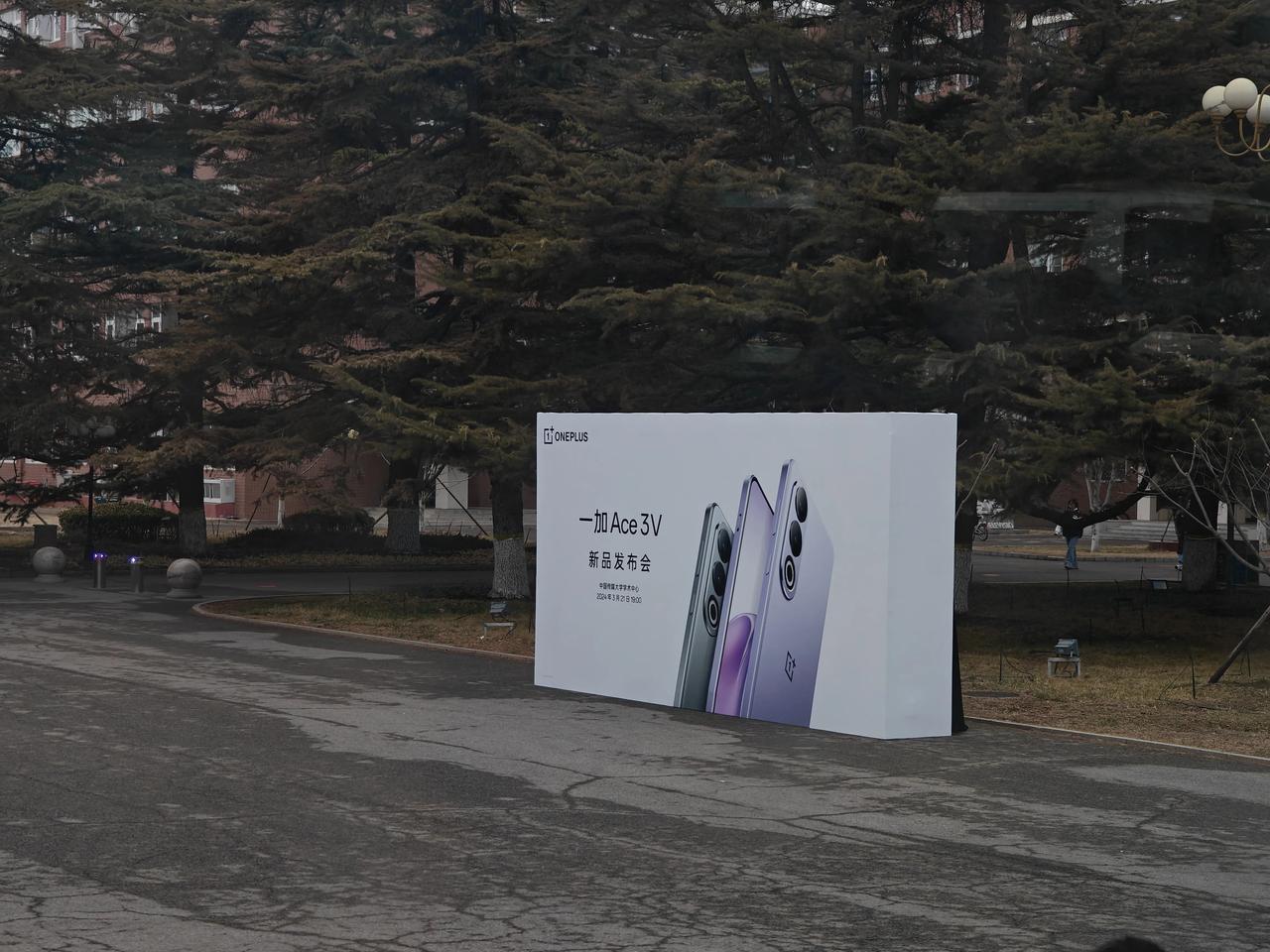 抵达了中国传媒大学，也就是今晚一加Ace 3V发布会的活动现场。
在学校里面搞发