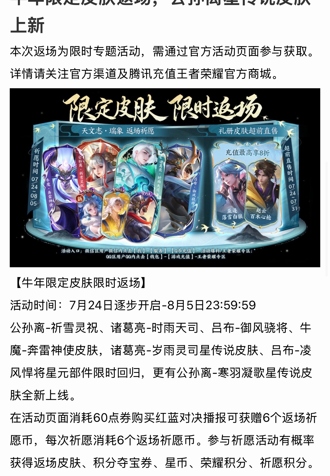王者荣耀王者牛年限定皮肤返场夏日游趣狂欢季王者荣耀 24日活动开始后牛年限定皮肤