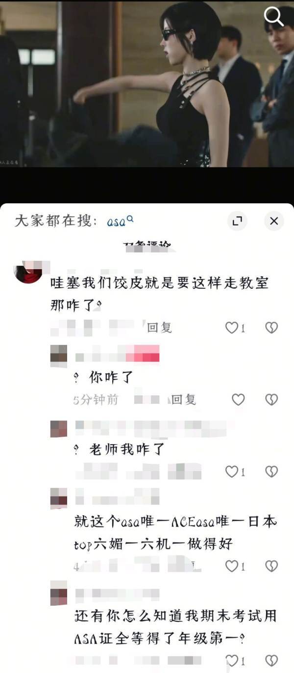 🧩如何看待asa粉丝言论 