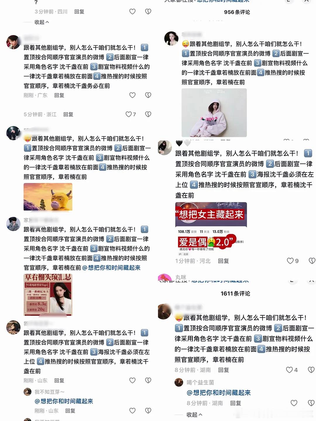 想把你和时间藏起来王安宇章若楠番位王安宇章若楠番位 王安宇章若楠新剧评论区被女方