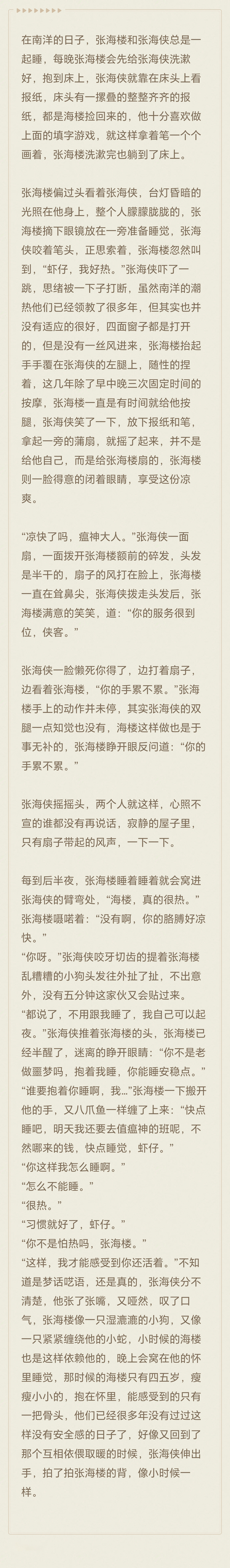 一则南洋小记 