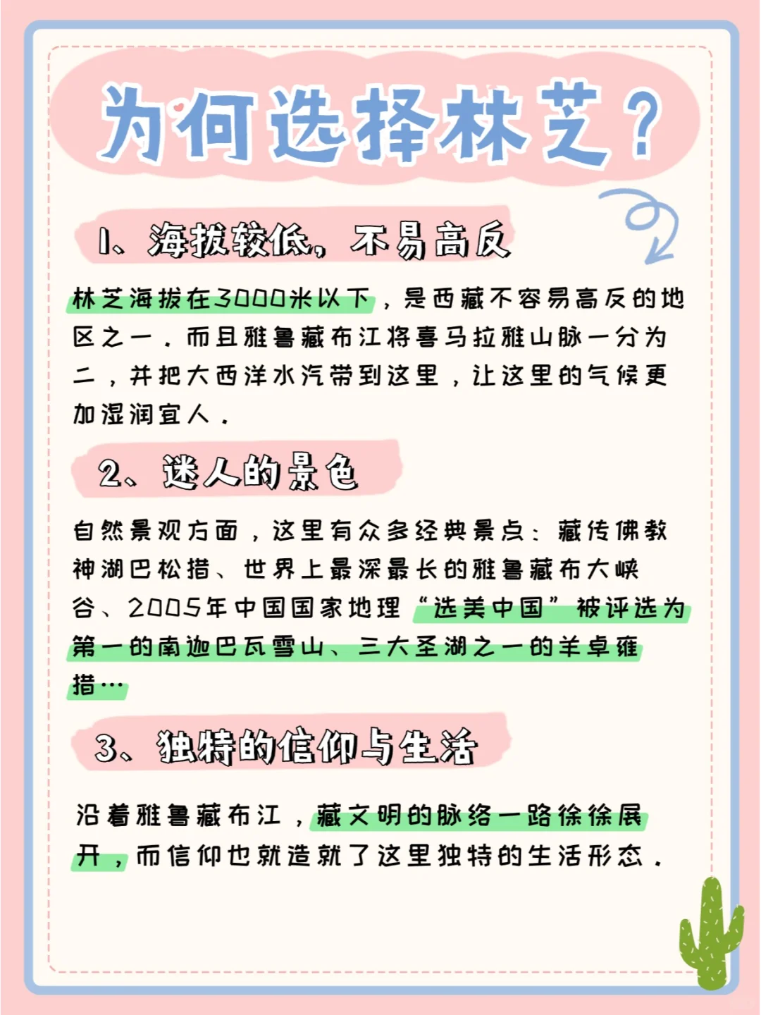 手把手教你玩西藏❗国庆新手必玩路线及攻略