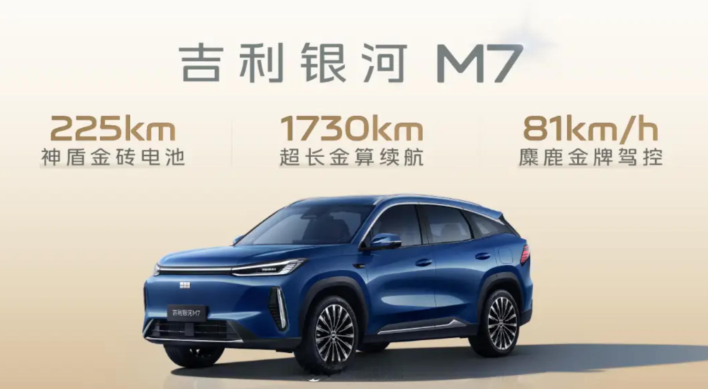 吉利银河 M7 开启预售，价格 13.98 - 15.68 万元，推出三重豪礼。