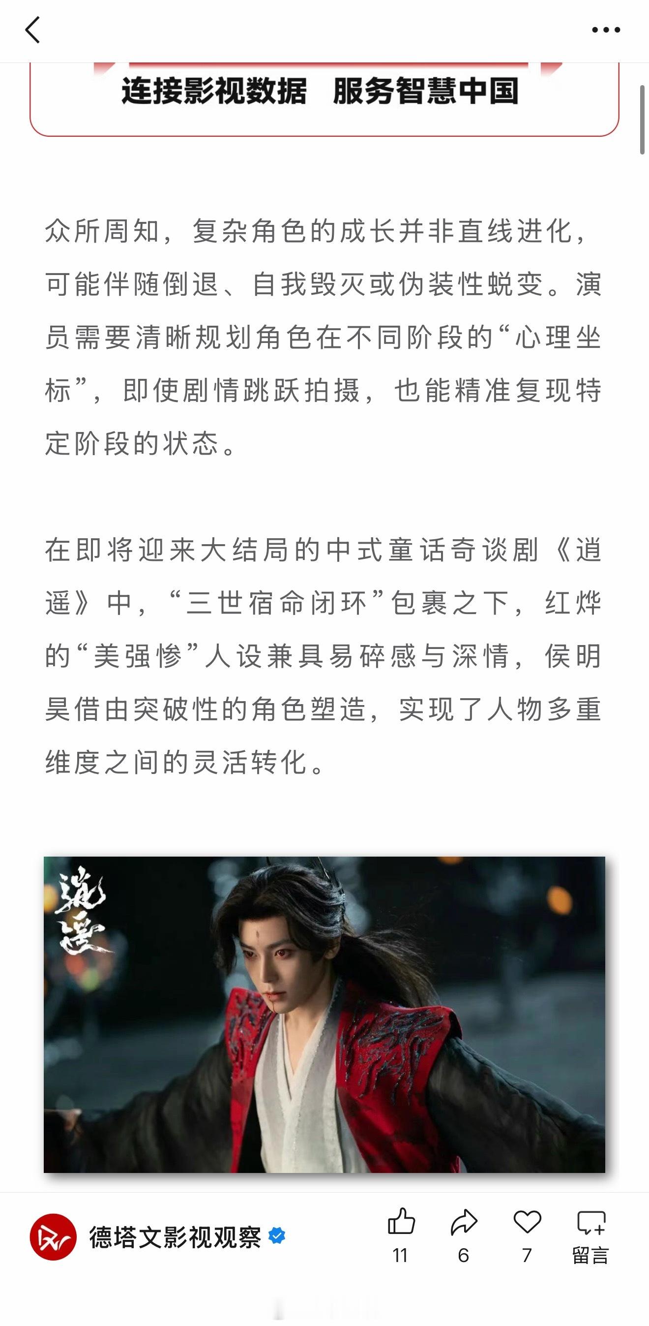 德塔文发文，95实力小生侯明昊“向上兼容”，落地演绎《逍遥》三世情缘 三世情缘契