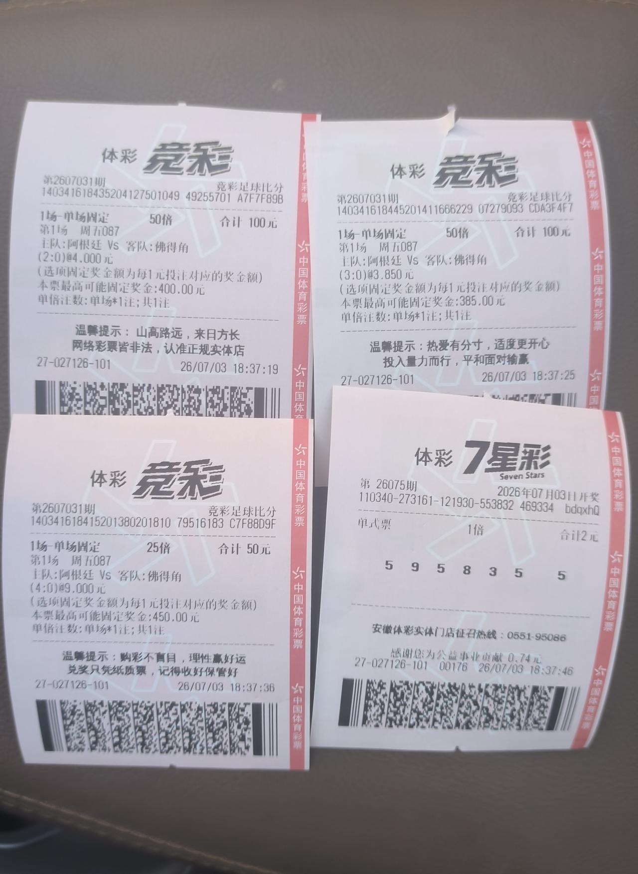 佛得角踢阿根廷，又买了250块钱的！
打好了，体彩店女老板说不好听，又送我一注七
