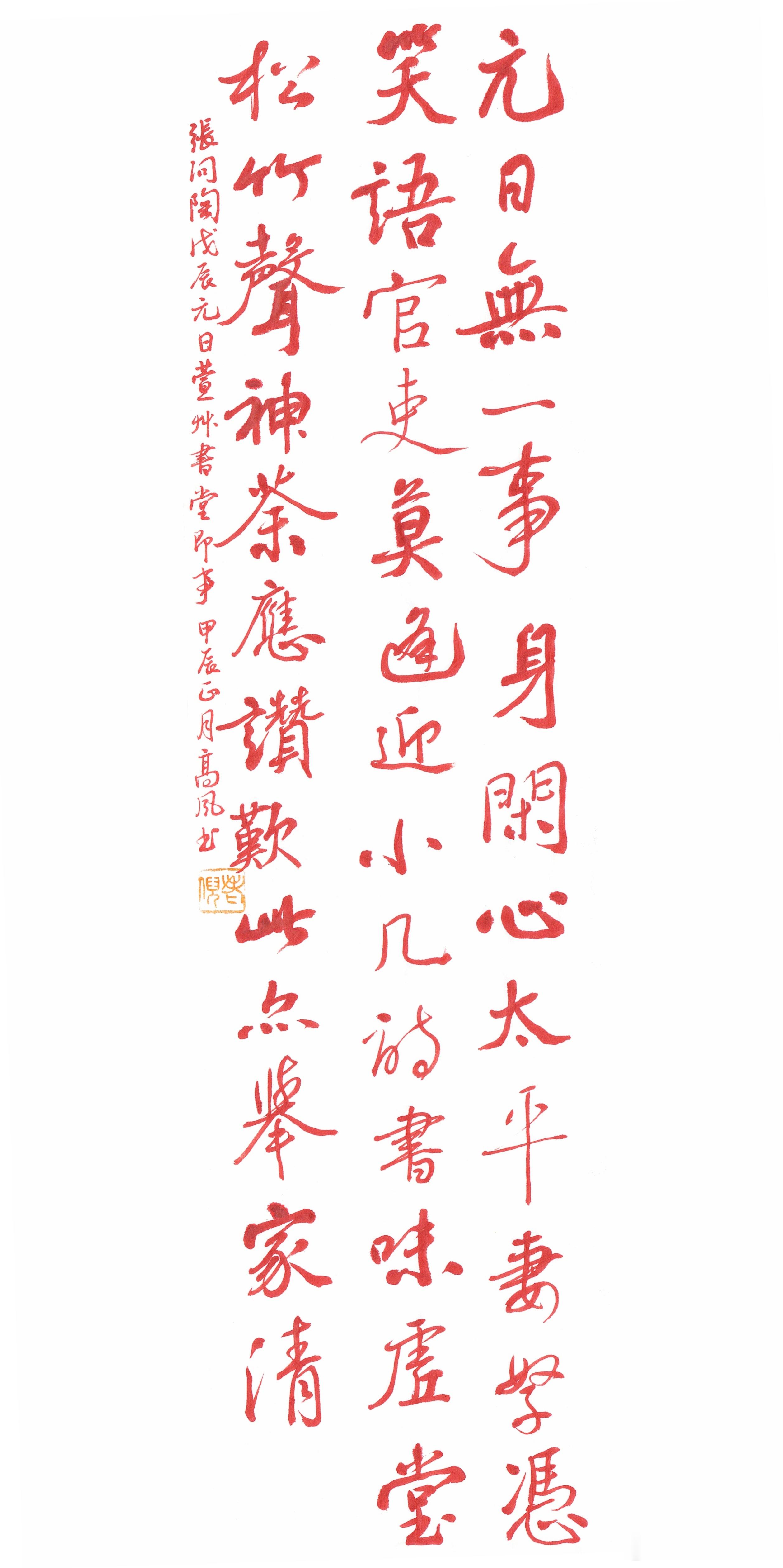 #书法[超话]#元日无一事，身閒心太平。妻孥凭笑语，官吏莫逢迎。小几诗书味，虚堂