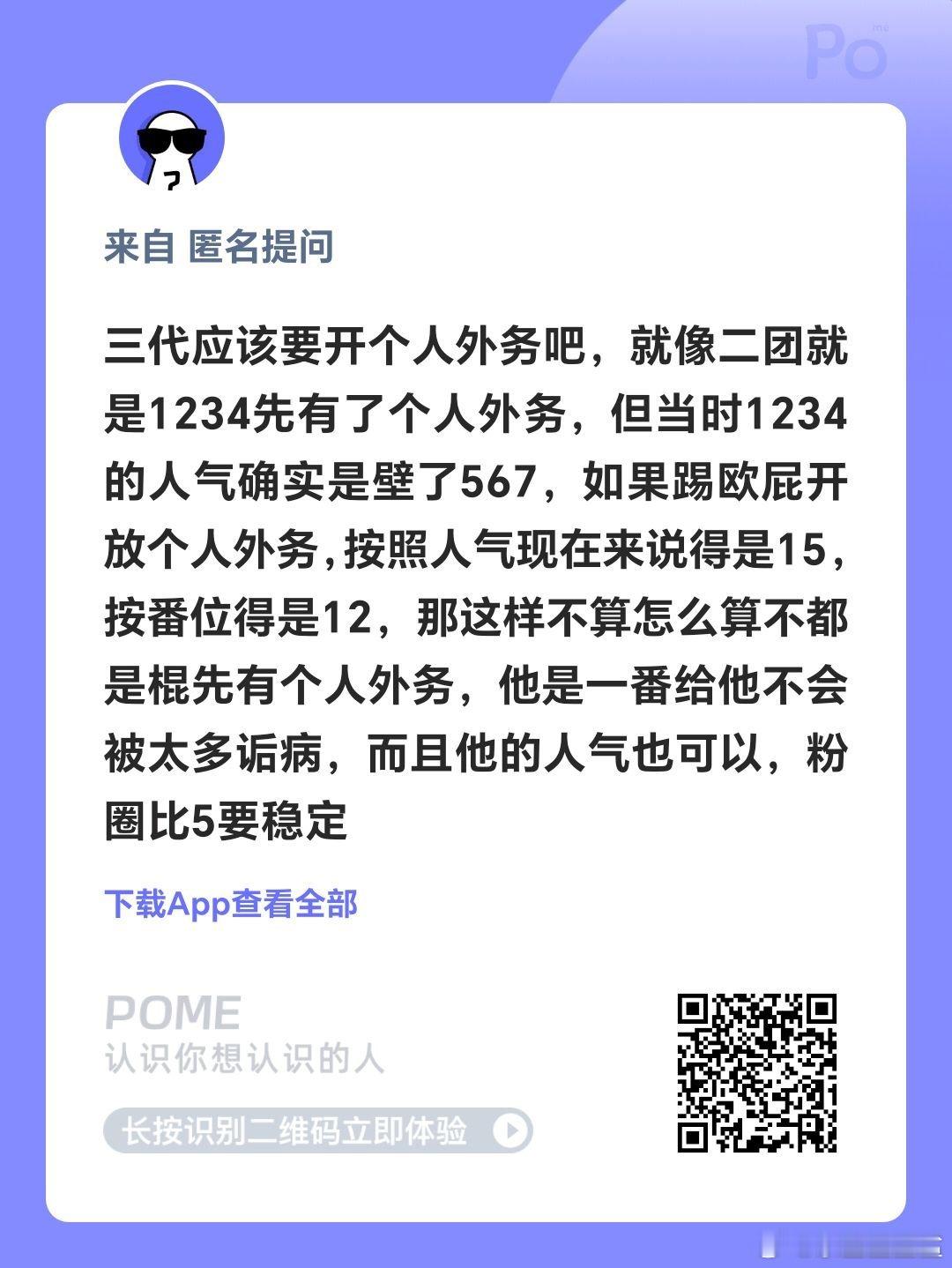 如果开放个人外务，会按照番位开二代有先后是因为他们人多，back人气不够但是三团