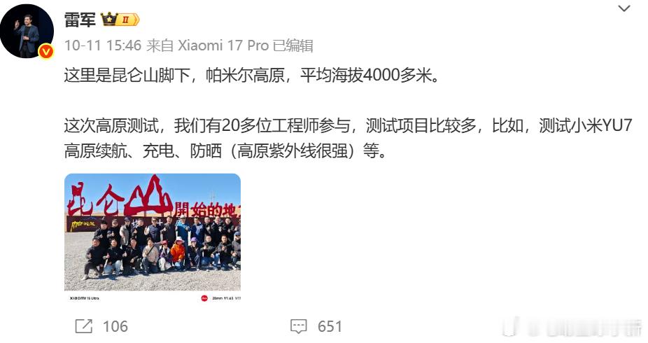 小米YU9路测谍照曝光，有网友爆料 YU9 在新疆路测然后看雷总的定位也在新疆，
