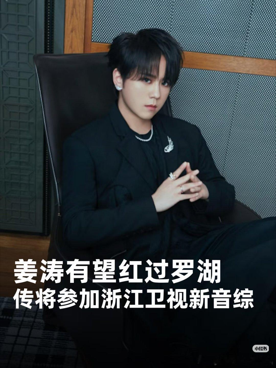 香港顶流姜涛也要参加浙江卫视《国粤无双》录制 