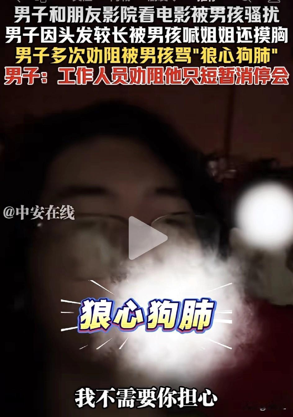 电影院上演“摸胸乌龙记”：长头发大哥被小男孩错认“姐姐”，反复骚扰还袭胸，劝阻反