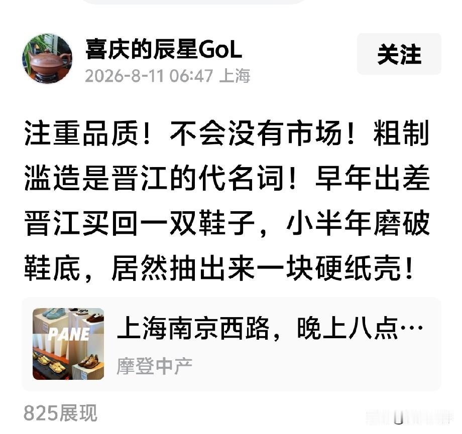 90年代，每个地方的产业都是从无到有，产品从粗放到精细！
那时候，不止晋江质量这