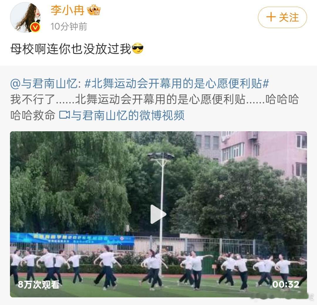 李小冉回应北舞跳心愿便利贴 李小冉回应北舞运动会跳心愿便利贴 李小冉和心愿便利贴