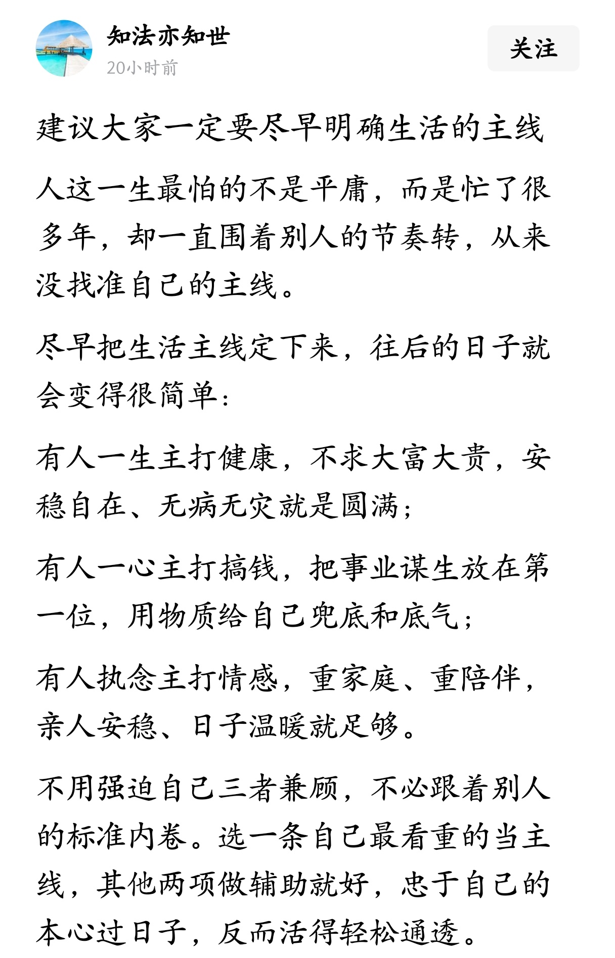 建议大家一定要尽早明确生活的主线。 