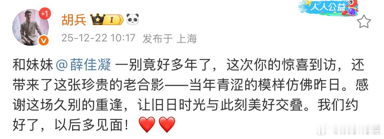 胡兵薛佳凝合影  发博称与多年未见后重逢非常惊喜，并约定两人未来多见面