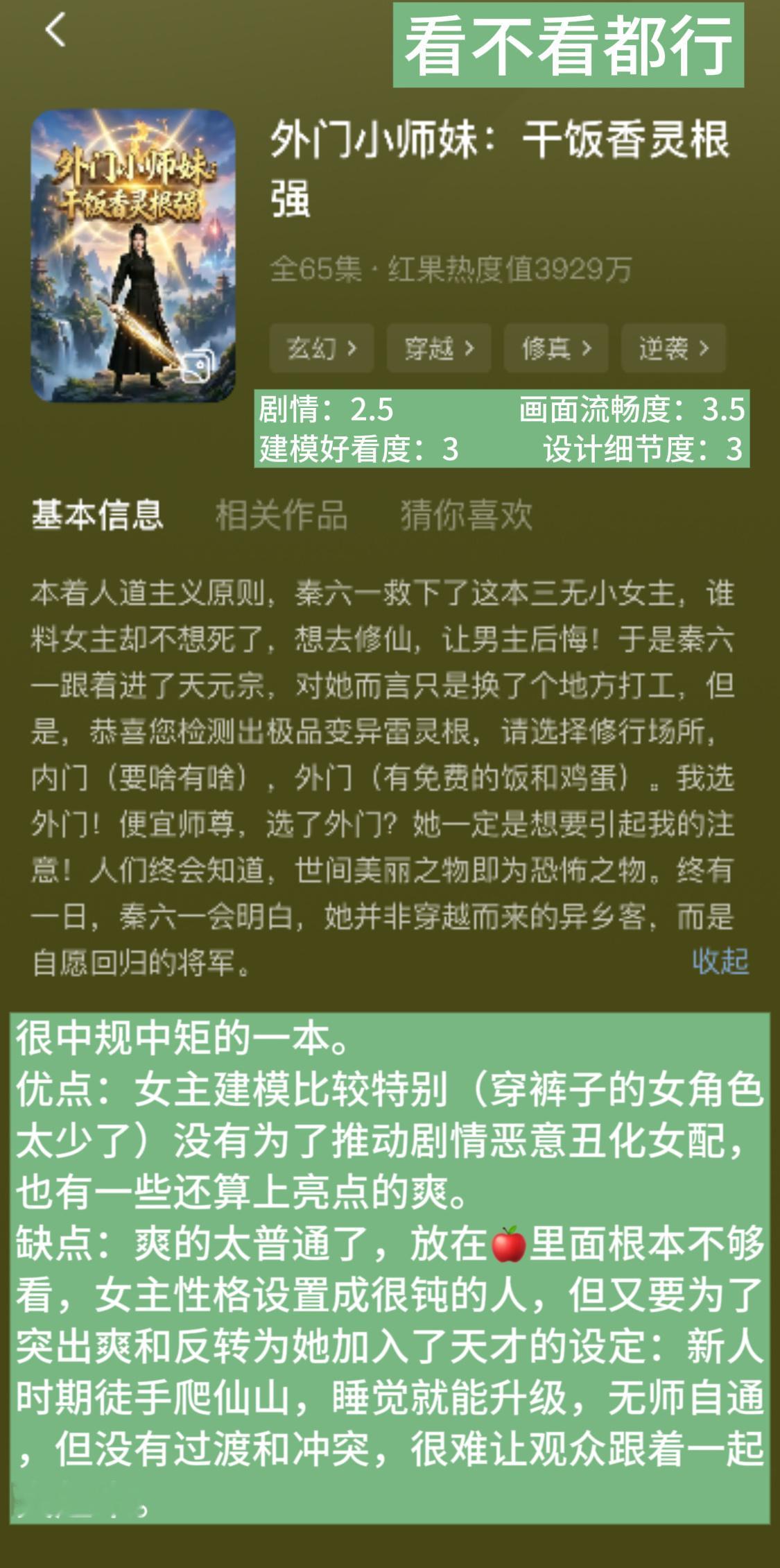 带着我的AI漫剧测评2.0来也这次对不同题材都尽可能看了看，所以种类也比上次丰富