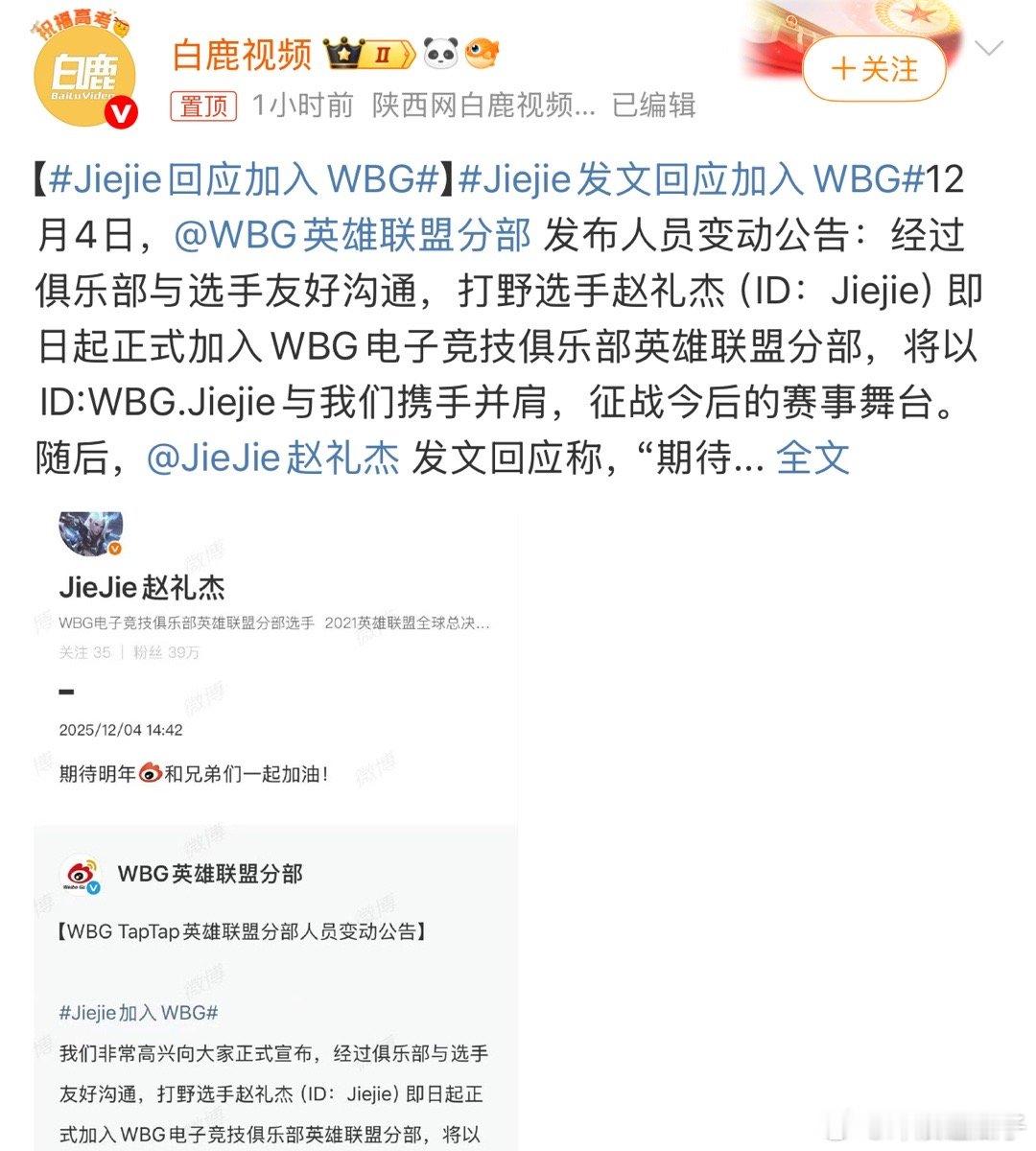 Jiejie回应加入WBG欢迎Jiejie!明年一起冲冲冲！ 