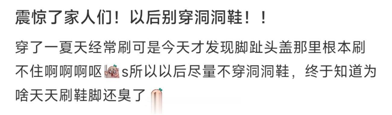 震惊了家人们！以后别穿洞洞鞋！！ ​​​