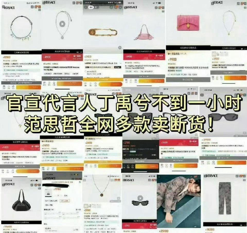 丁禹兮粉丝购买力这么强的吗？范思哲都买空了，我不知道这是真的假的啊，反正我买不起