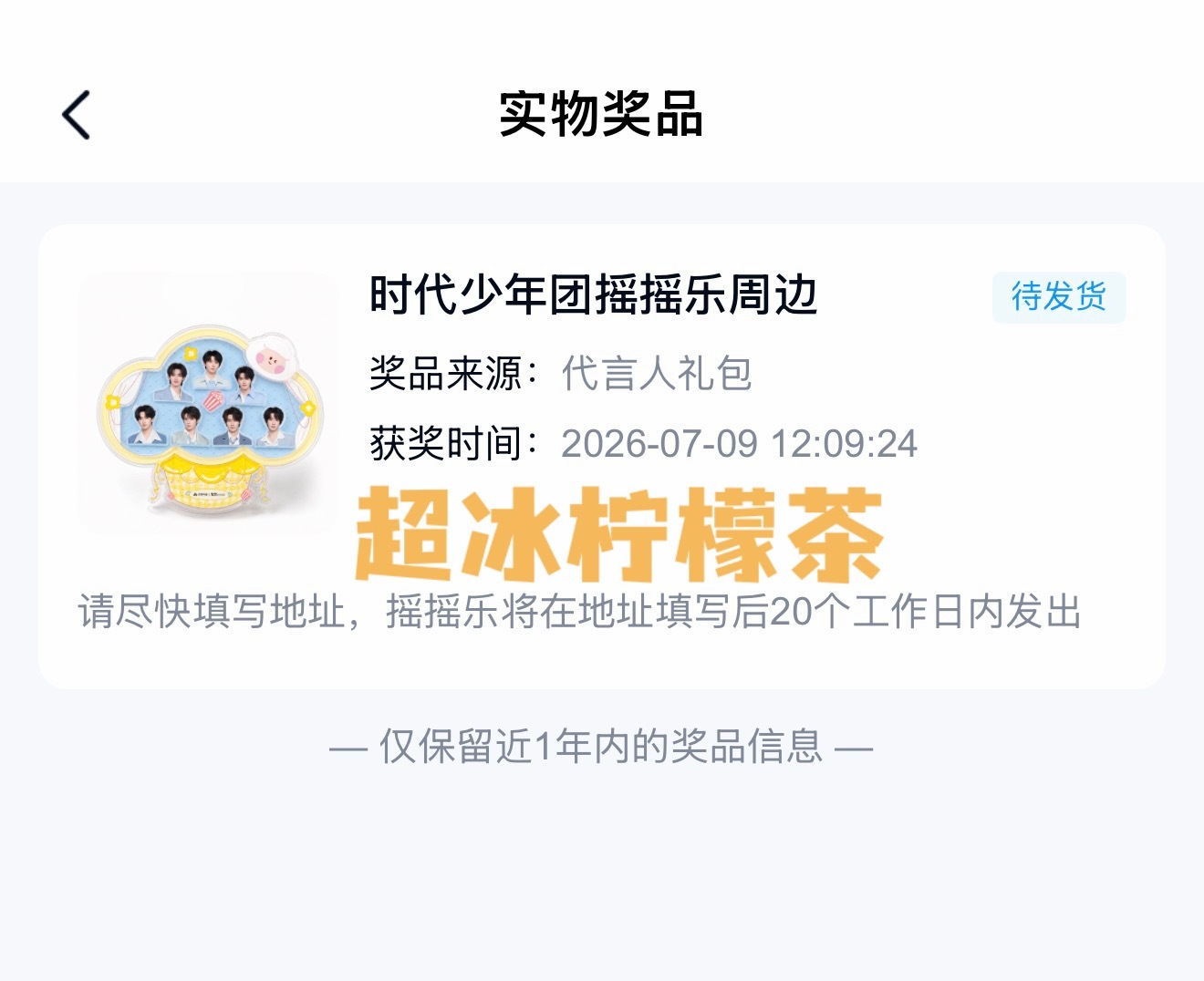 也算是提前续上了每年必买的会员了百度网盘代言人时代少年团