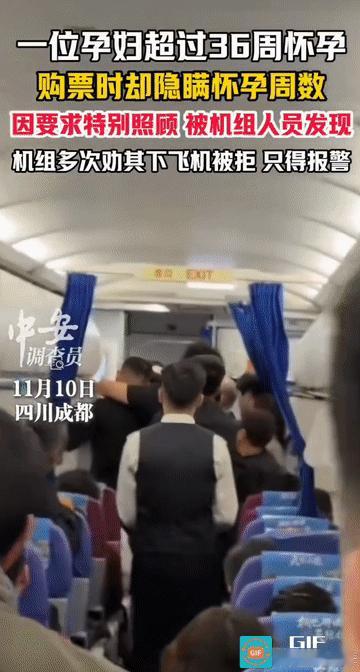 “太过分了!”四川成都，一名女子怀孕超过36周，购票时却隐瞒了真实孕周，登机后又