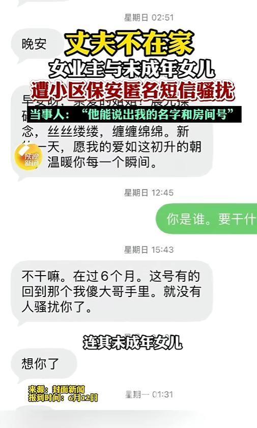 [太阳]"必须严惩！"6月12日，湖北武汉一女子丈夫出差在外，她却频繁收到短信骚
