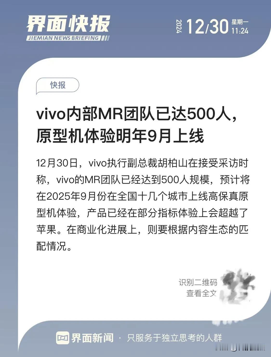 vivo MR，团队500人，明年9-10月能体验原型机[666]
