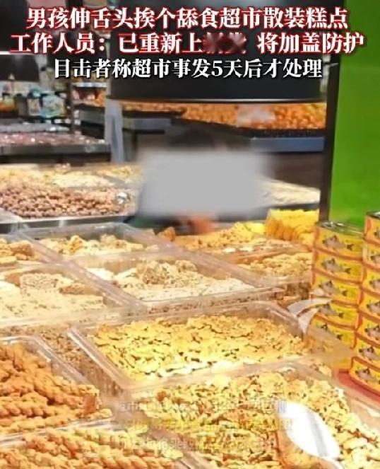 近日，江西九江武宁县，有网友拍到一超市内有一小男孩挨个甜食散装糕点零食的视频。