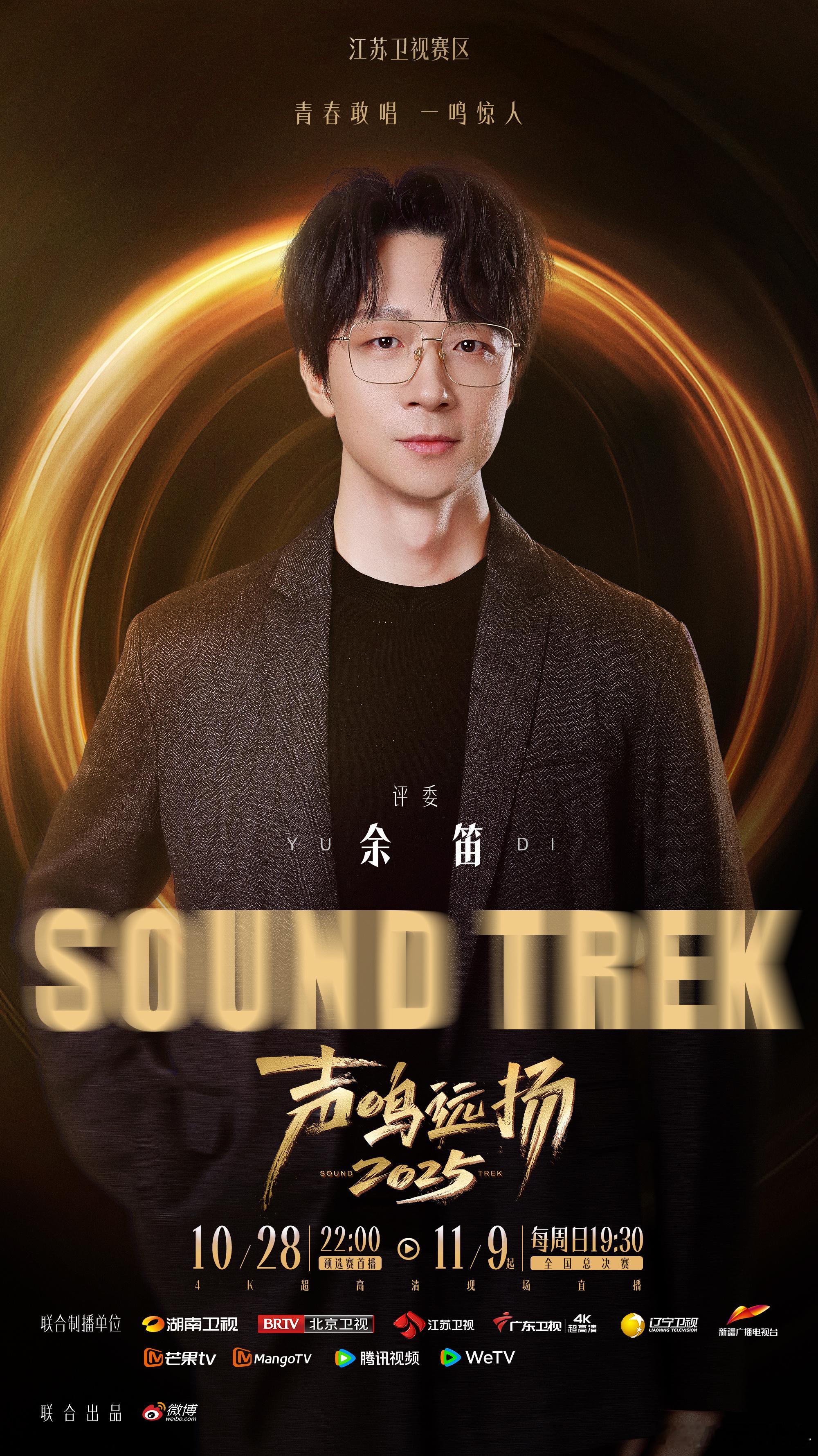 声鸣远扬预选赛评委官宣声鸣远扬评委支大招 音乐的力量是无穷的，评委们的加入让这场