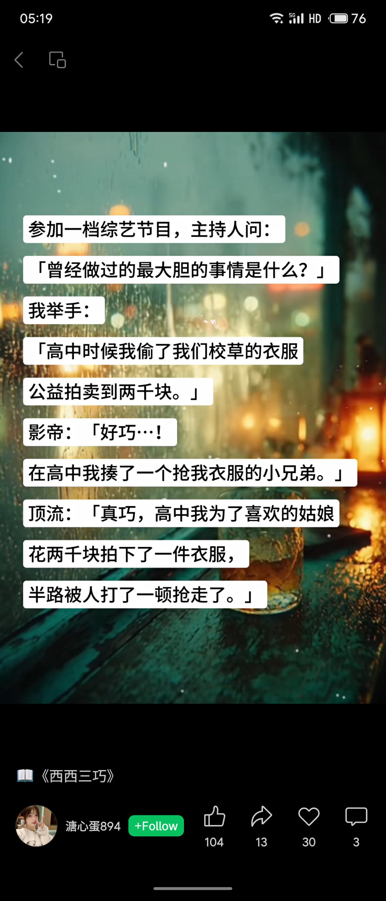 在综艺节目中，三人分享高中往事，意外串联成完整故事：我偷校草衣服拍卖得2000元