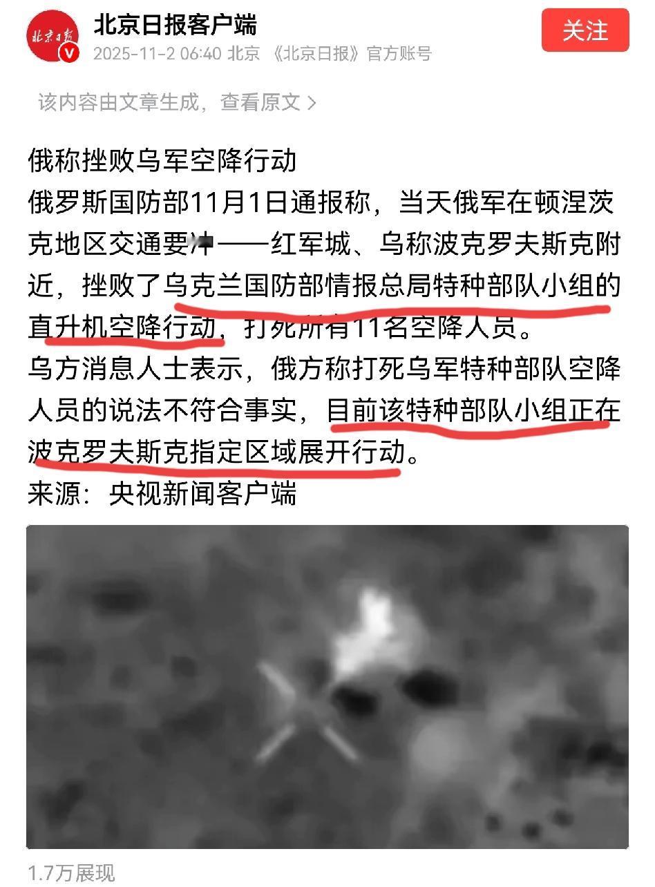俄军挫败乌克兰特种部队空降行动一事，从俄乌双方的反应来看有几点信息:

1、乌克