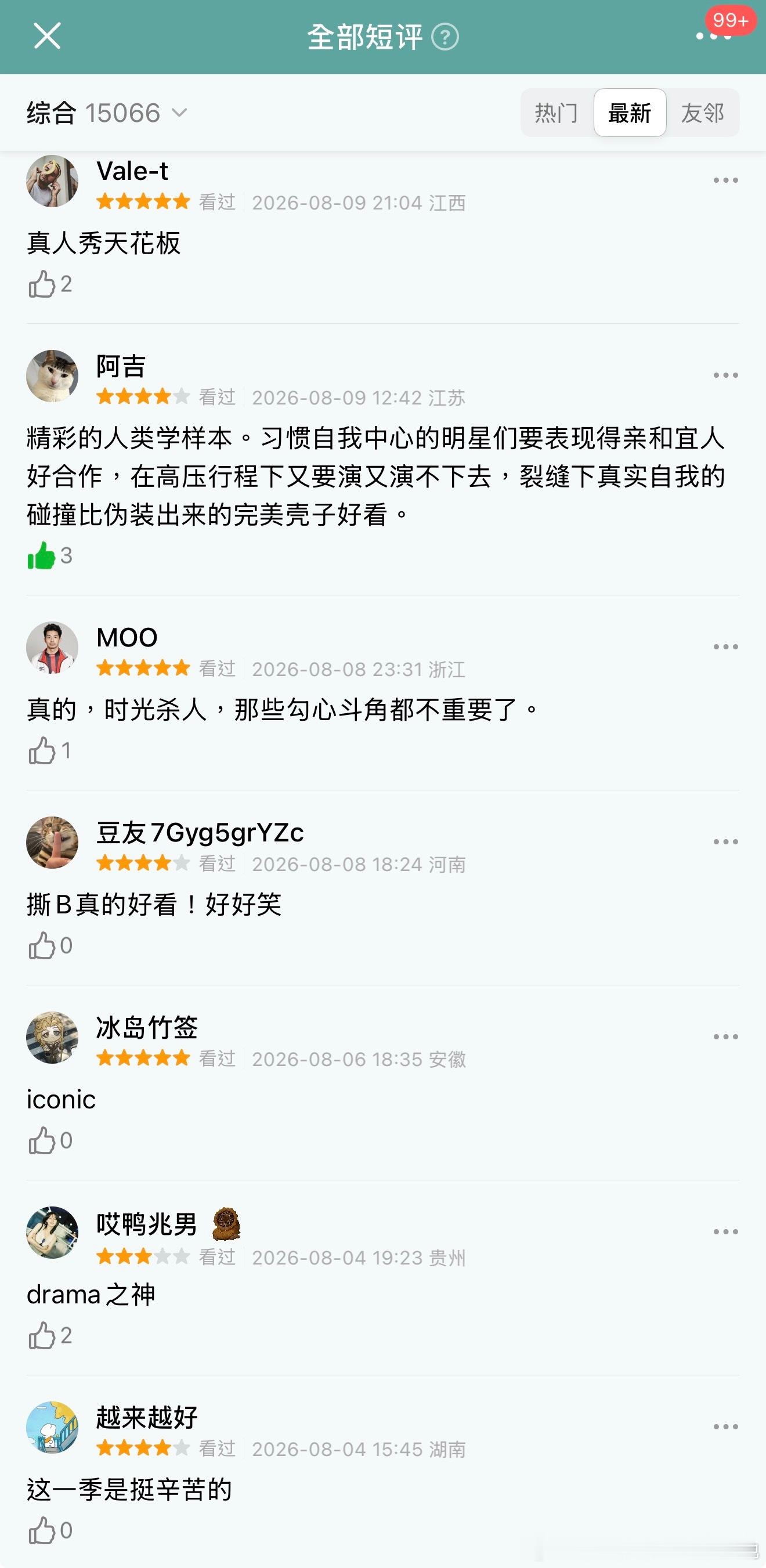 “播出时就把花少2 看明白的人胜过甄嬛”🥭花少2 最近迎来了作品性的“正名”！