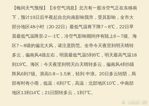 江苏盐城：降温8℃！冷空气就到！
盐城人注意！冷空气即将到访！
48小时(20-