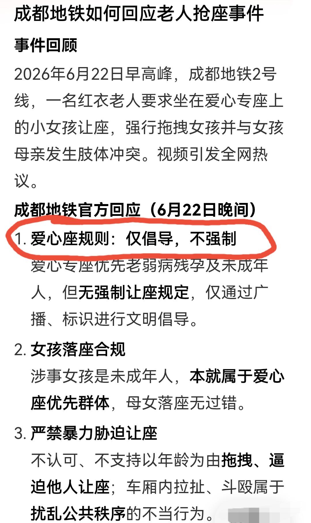 成都地铁抢座事件母女无过错，那如果因为抢座引发严重后果会不会负责？比如女孩母亲和