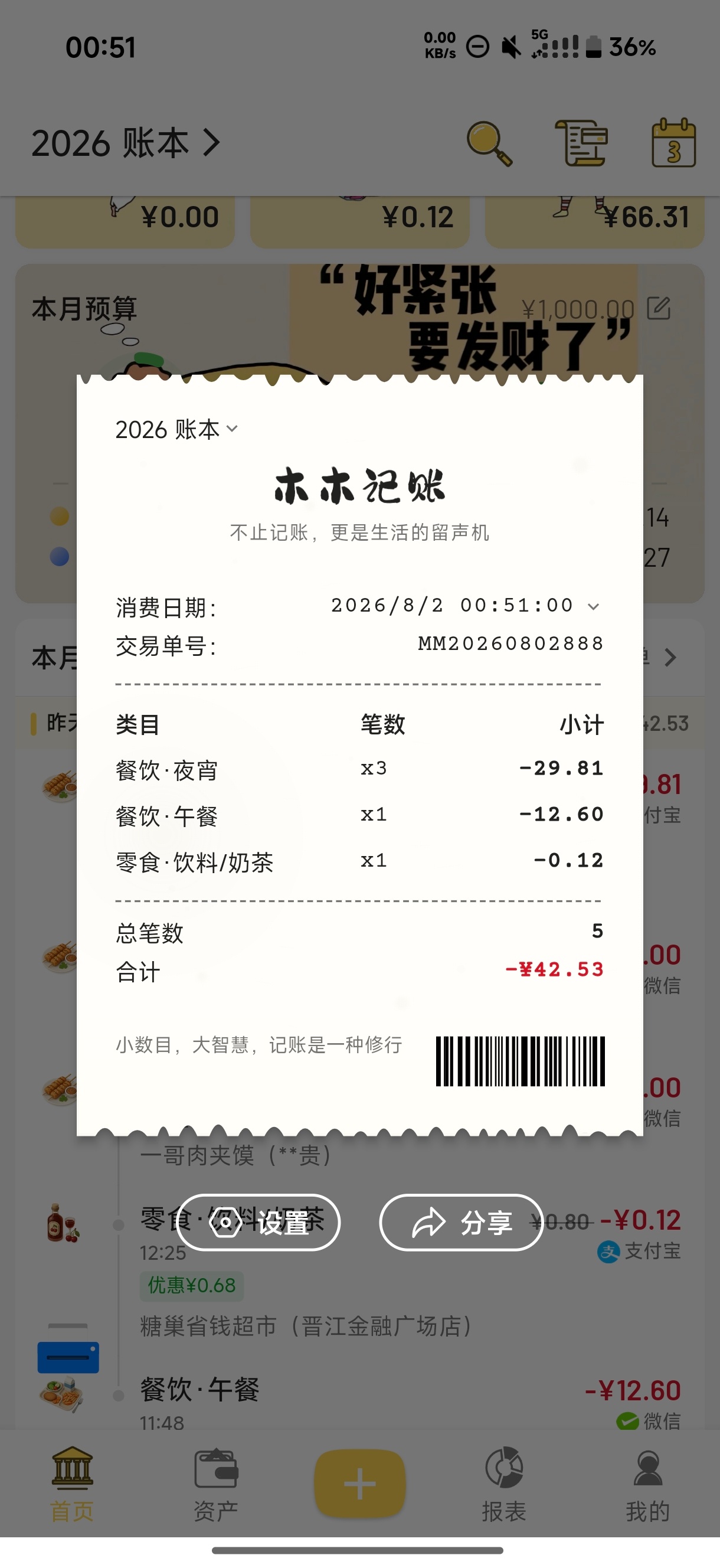 夜宵比正餐费钱