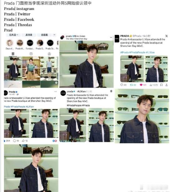 Prada认领李现李现Prada顶级待遇李现prada顶级待遇🈶，不仅全网认领