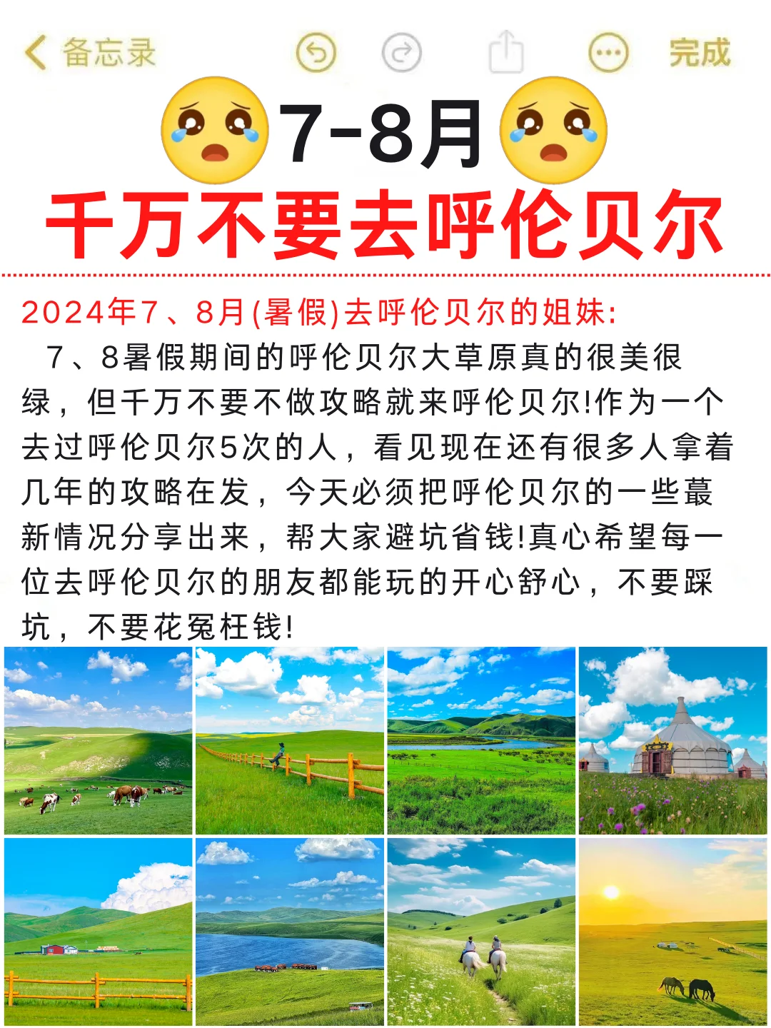 真❤️提醒7-8月去呼伦贝尔的姐妹们！！！